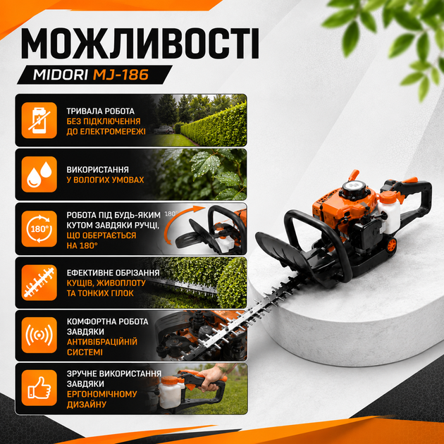 Бензиновый кусторез MIDORI MJ-186 мощностью 1,0 л.с. для обрезки кустов и живой изгороди, садовый бензиновый кусторез с лезвием длиной 60 см, антивибрационной системой и поворотной ручкой на 180° - изображение 7