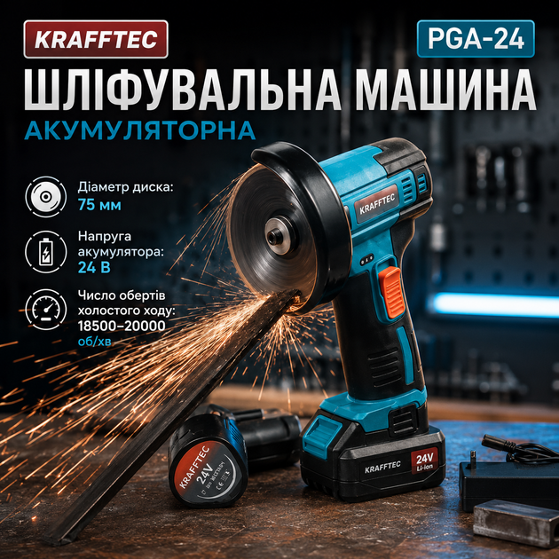 Болгарка Krafftec PGA-24 (безщіткова) Угловая шлифмашина 24 В УШМ 2 А·ч Болгарка для дома (Машина углошлифовальная ручная) Болгарка для строительства - Фото 1 Болгарка Krafftec PGA-24 (безщіткова) Угловая шлифмашина 24 В УШМ 2 А·ч Болгарка для дома (Машина углошлифовальная ручная) Болгарка для строительства - изображение 1