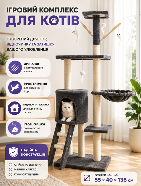 Ігровий комплекс для котів 5 в 1 з закритим домиком і когтеточкою з сизалю для активних ігор висотою 135 см - зображення 5