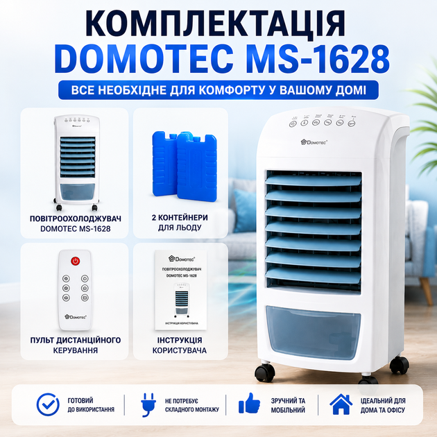 Портативний кондиціонер-охолоджувач повітря DOMOTEC Air Cooler MS-1628, мобільний кліматизатор, підлоговий повітроохолоджувач-кулер зі зволоженням - зображення 3