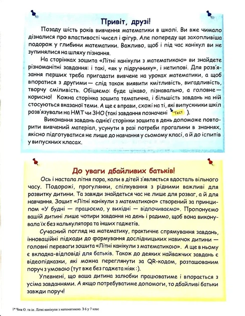 Літні канікули з математикою : з 6 у 7 клас - изображение 2