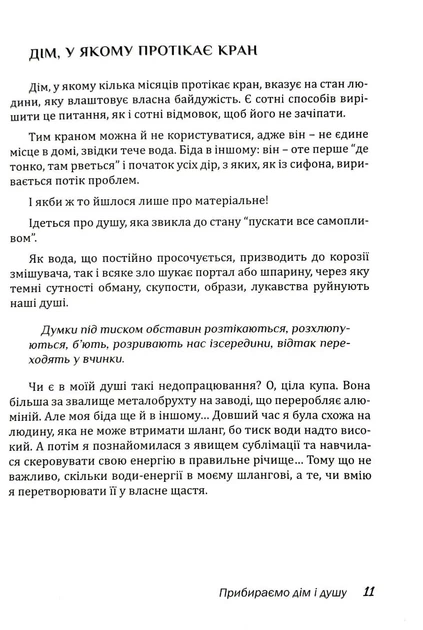Дім Єви (м'яка оправа) - зображення 3