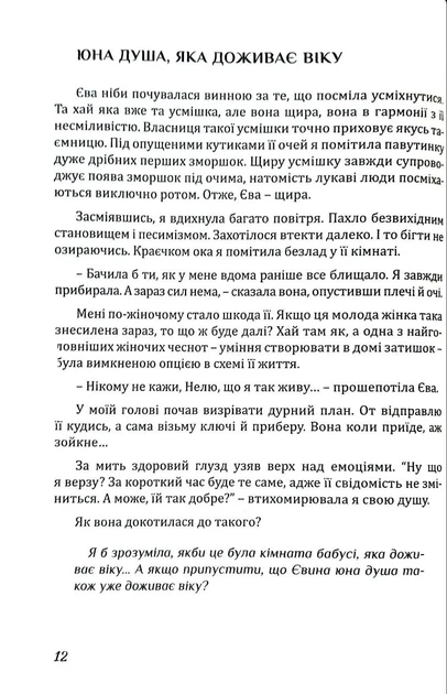 Дім Єви (м'яка оправа) - зображення 4