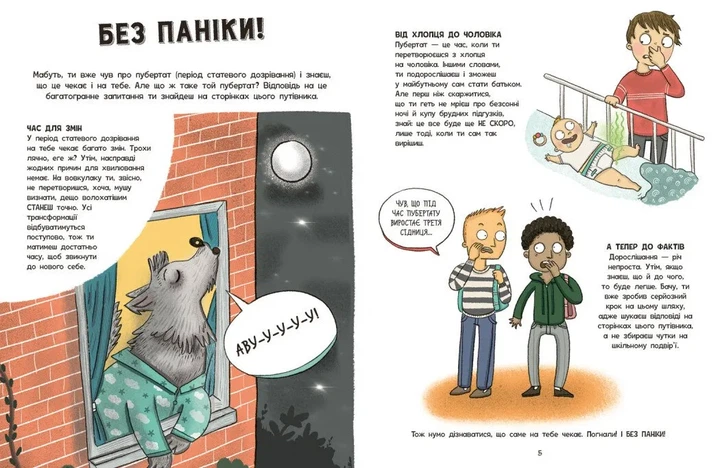 Без паніки: ти просто дорослішаєш! Путівник для хлопців - Фото 2 Без паніки: ти просто дорослішаєш! Путівник для хлопців - зображення 2