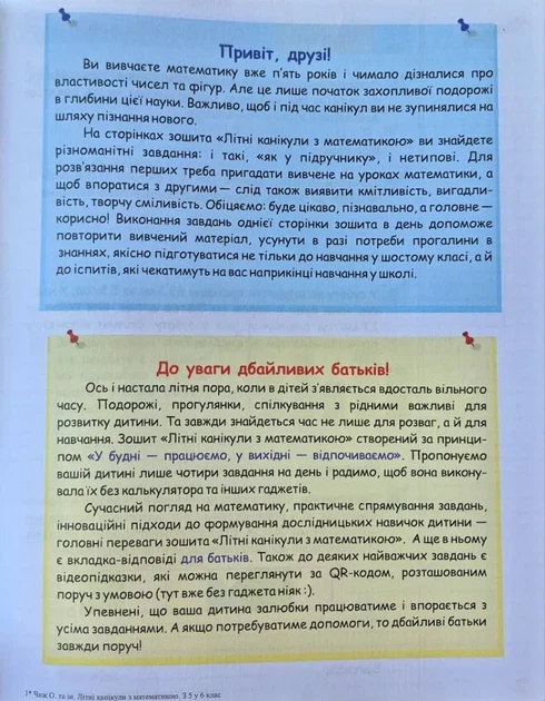 Літні канікули з математикою : з 5 у 6 клас /НУШ/ - изображение 2