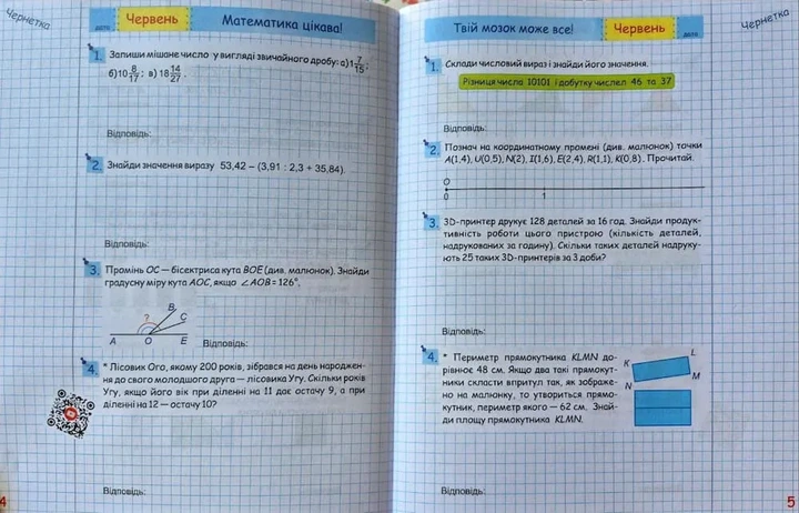 Літні канікули з математикою : з 5 у 6 клас /НУШ/ - изображение 4