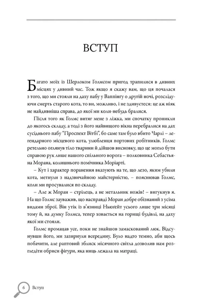 Неймовірний Шерлок Голмс. Колекція головоломок Джоел Джессап - изображение 5