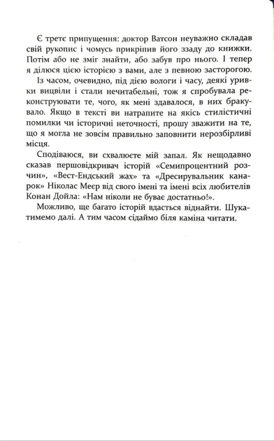 Шерлок Голмс і мистецтво у крові - зображення 3