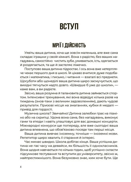Як мотивувати дитину без примусу і підкупу. Ефективні стратегії для батьків - изображение 3