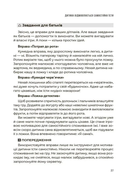 Як мотивувати дитину без примусу і підкупу. Ефективні стратегії для батьків - изображение 8