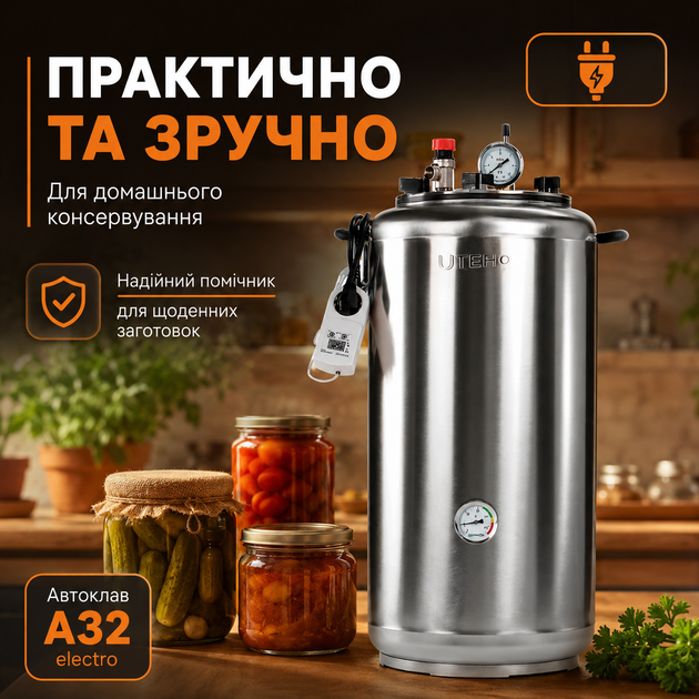 Автоклав бытовой A32 Electro универсальный электрический и под внешний нагрев, стерилизатор для домашнего консервирования мяса, тушёнки, рыбных консервов, овощей и компотов - изображение 2
