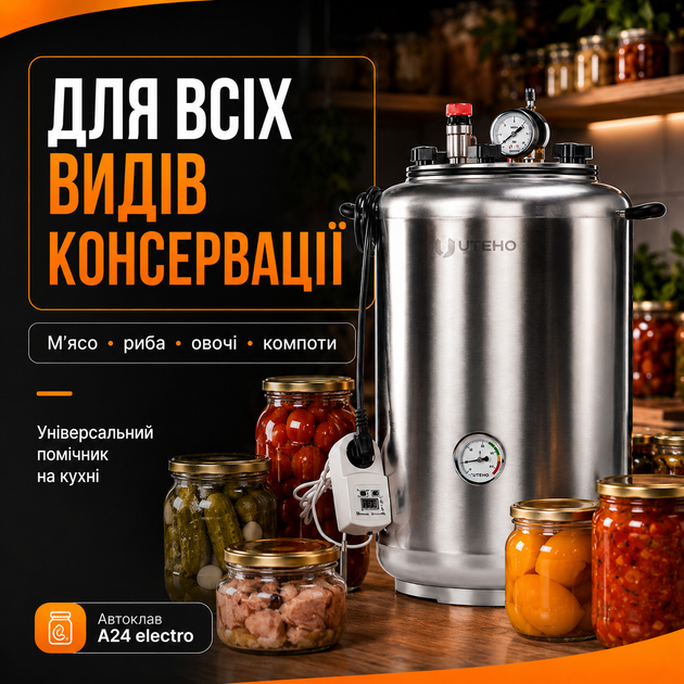 Автоклав побутовий A24 Electro 35 л універсальний електричний та під зовнішній нагрів, стерилізатор для домашнього консервування м’яса, тушонки, рибних консервів, овочів і компотів - зображення 3