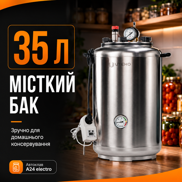 Автоклав побутовий A24 Electro 35 л універсальний електричний та під зовнішній нагрів, стерилізатор для домашнього консервування м’яса, тушонки, рибних консервів, овочів і компотів - зображення 5