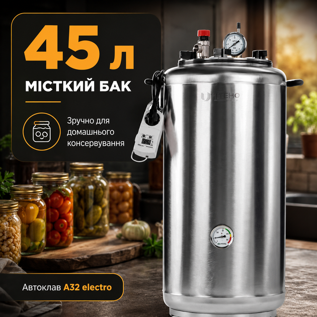 Автоклав бытовой A32 Electro универсальный электрический и под внешний нагрев, стерилизатор для домашнего консервирования мяса, тушёнки, рыбных консервов, овощей и компотов - изображение 8