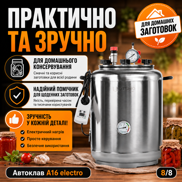 Автоклав бытовой A16 Electro универсальный электрический и внешний нагрев, стерилизатор для домашнего консервирования мяса, тушенки, рыбных консервов, овощей и компотов. - изображение 8