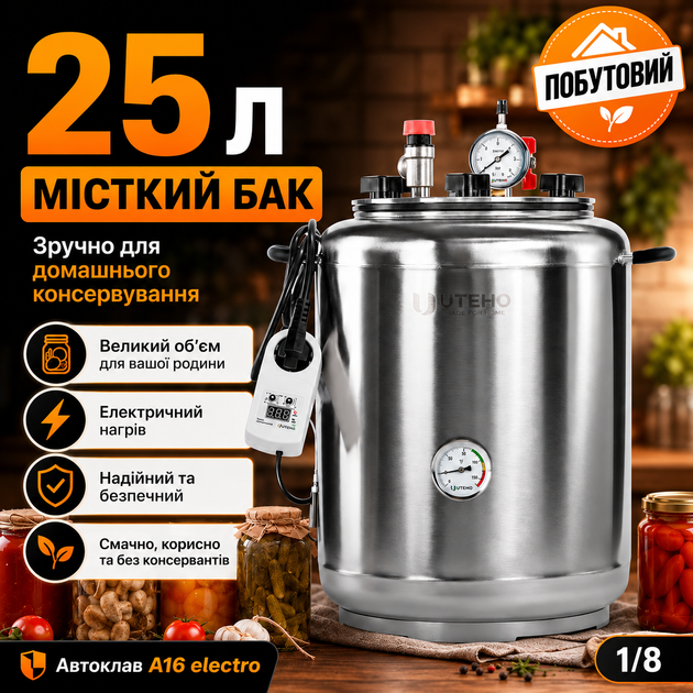 Автоклав бытовой A16 Electro универсальный электрический и внешний нагрев, стерилизатор для домашнего консервирования мяса, тушенки, рыбных консервов, овощей и компотов. - изображение 9