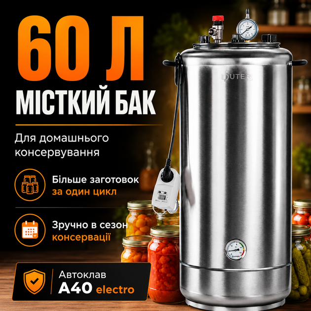 Автоклав бытовой A40 Electro 60 л электрический и под наружный нагрев, универсальный стерилизатор для домашнего консервирования, тушенки, рыбных консервов, овощных заготовок и компотов. - изображение 9