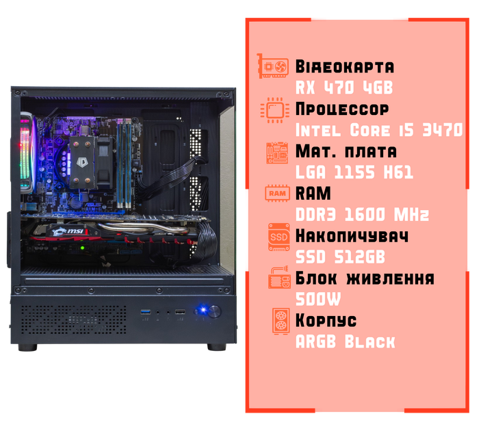 Ігровий ПК Tera Offer v5 (RX 470 / i5 3470 / DDR3 16GB / SSD 512GB) - зображення 3