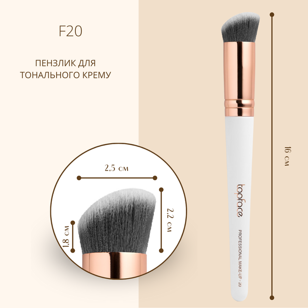 Кисть для макияжа Professional Make-UP Topface PT901-F20 (для тональной основы) - изображение 2
