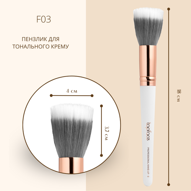 Кисть для макияжа Professional Make-UP Topface PT901-F03 (дуофибра для тональных основ) - изображение 2