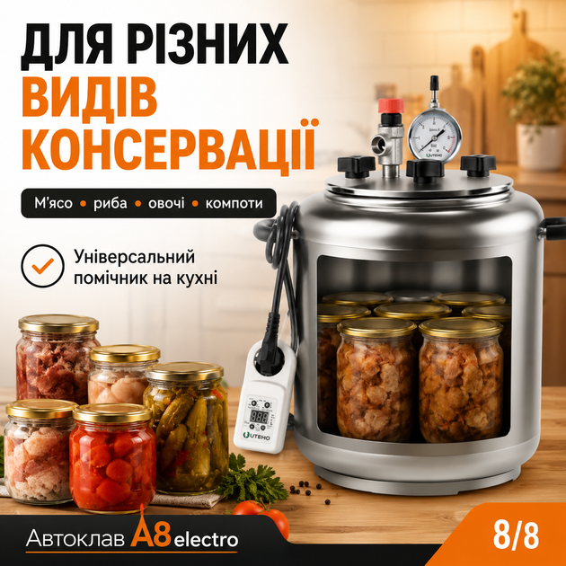 Автоклав бытовой A8 Electro универсальный электрический и внешний нагрев, стерилизатор для домашнего консервирования мяса, тушеницы, рыбных консервов, овощей и компотов. - изображение 6