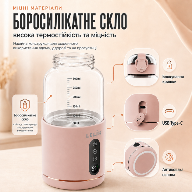 Портативный термос, подогреватель бутылочек LELIK Thermo Sip аккумуляторный, рожевий - Фото 6 Портативный термос, подогреватель бутылочек LELIK Thermo Sip аккумуляторный, рожевий - изображение 6
