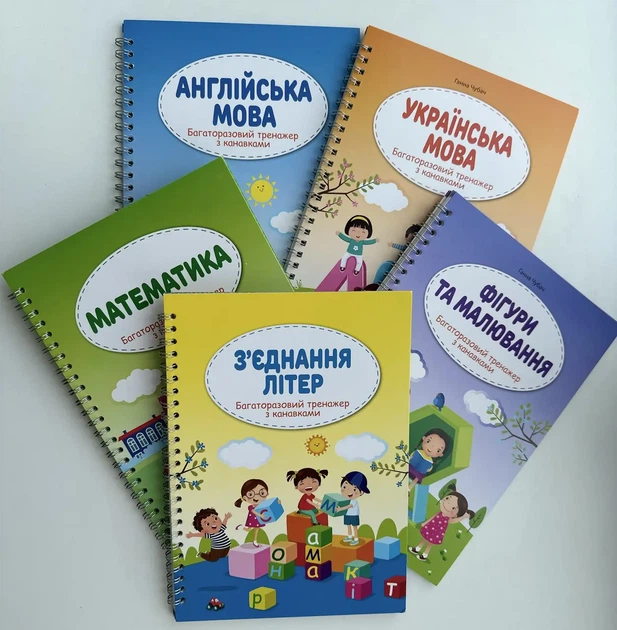 Многоразовые прописные тренажеры с канавкой «Книжкова Хата» — набор из 5 тренажеров - Фото 1 Многоразовые прописные тренажеры с канавкой «Книжкова Хата» — набор из 5 тренажеров - изображение 1