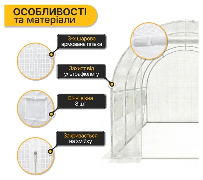 Садова теплиця парник LEOBRO Garden 10м² White (LB-G103-WHT) (LEO_LB-G103-WHT) - зображення 4