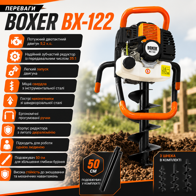 Бензобур BOXER BX-122 5,2 к.с. 52 см³ з комплектом шнеків 150, 200 і 250 мм та подовжувачем 500 мм, мотобур для буріння ґрунту, встановлення стовпів, парканів, посадки дерев і кущів - зображення 3