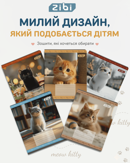 Набір зошитів учнівських ZiBi Cats 12 аркушів у клітинку х 25 шт (ZB25.1753K) - Фото 9 Набір зошитів учнівських ZiBi Cats 12 аркушів у клітинку х 25 шт (ZB25.1753K) - зображення 9