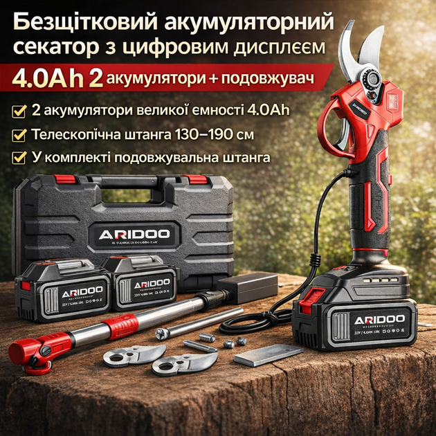 Бесщеточный аккумуляторный секатор ARIDOO с цифровым дисплеем 4.0Ah + 2 аккумулятора + удлинитель - Фото 1 Бесщеточный аккумуляторный секатор ARIDOO с цифровым дисплеем 4.0Ah + 2 аккумулятора + удлинитель - изображение 1