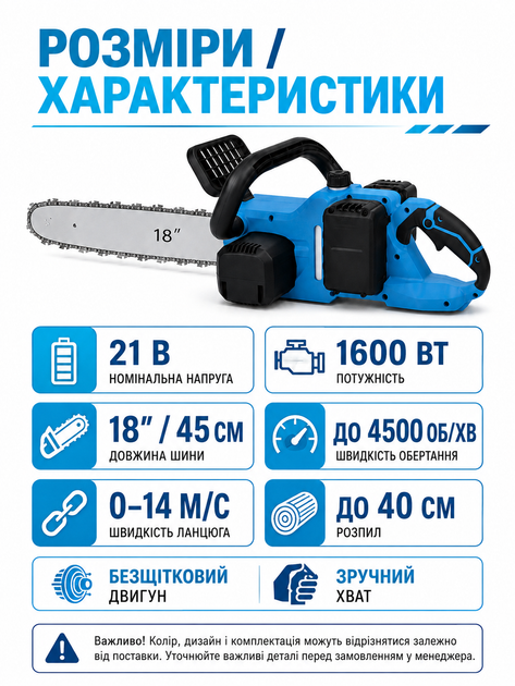 Аккумуляторная цепная пила 18 дюймов 21 В 1600 Вт бесщеточная с 2 аккумуляторами и кейсом сине-черная (49676077) - изображение 3
