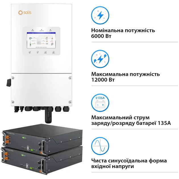 Система зберігання енергії Solis SV-1SL6K1-LES10.2K1 6kW 10.2kWh 2BAT LiFePO4 6000 циклів (SV-1SL6K1-LES10.2K1) - зображення 3