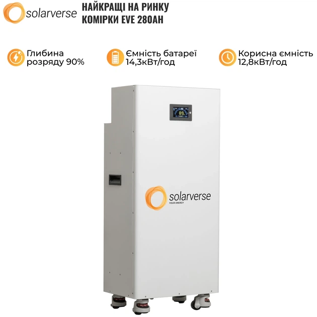 Система зберігання енергії Solarverse SVS-1KS5K1-SV14.3K1-1 4.6kW 14.3kWh 1BAT LiFePO4 6000 циклів - зображення 3
