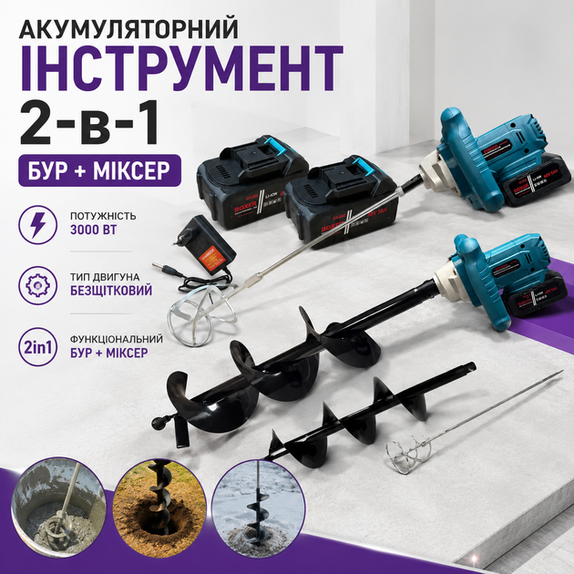 Аккумуляторный бур-миксер 2 в 1 мощностью 3000 Вт с 2 аккумуляторами 48 В 5,0 А·ч, бесщеточный земляной бур для грунта и строительный миксер для цемента, бетона, краски, клея, штукатурки, гипса и растворов - изображение 2