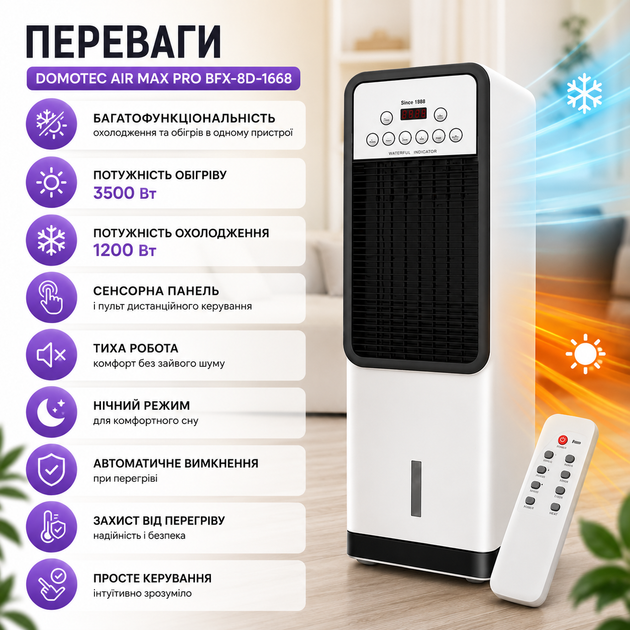 Мобильный кондиционер Domotec Air Max Pro BFX-8D-1668 3-в-1 с обогревом и охлаждением, напольный климатический вентилятор с сенсорным управлением и пультом ДУ, 3500 Вт / 1200 Вт, до 20 м² - изображение 3