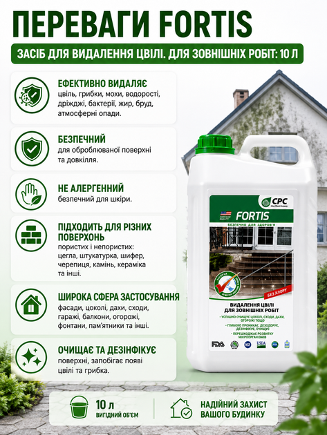 Засіб для видалення цвілі для зовнішніх робіт 10л Fortis - зображення 2