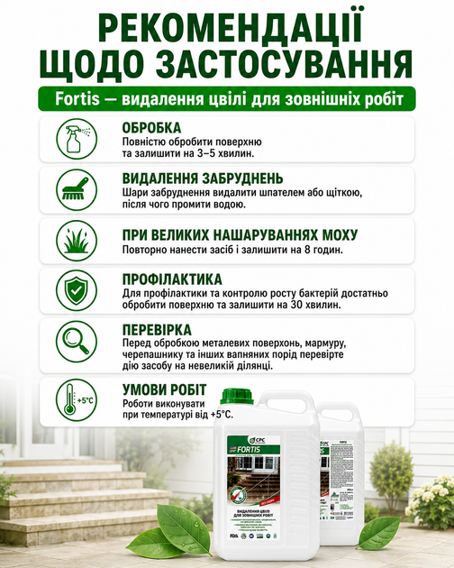 Засіб для видалення цвілі для зовнішніх робіт 10л Fortis - зображення 3