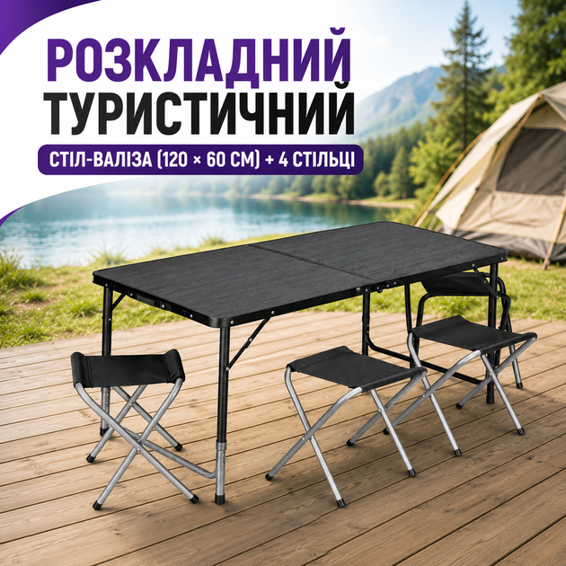 Раскладной туристический стол-чемодан 120×60 см с 4 стульями, комплект мебели для кемпинга, пикника, рыбалки, дачи и отдыха на природе, регулируемый по высоте, черный - Фото 1 Раскладной туристический стол-чемодан 120×60 см с 4 стульями, комплект мебели для кемпинга, пикника, рыбалки, дачи и отдыха на природе, регулируемый по высоте, черный - изображение 1
