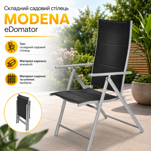 Складной алюминиевый стул для террасы и балкона eDomator MODENA, кресло с регулируемой спинкой (8 положений), мебель для отдыха на даче, ткань Textilene, до 120 кг, серебристо-черный - Фото 2 Складной алюминиевый стул для террасы и балкона eDomator MODENA, кресло с регулируемой спинкой (8 положений), мебель для отдыха на даче, ткань Textilene, до 120 кг, серебристо-черный - изображение 2
