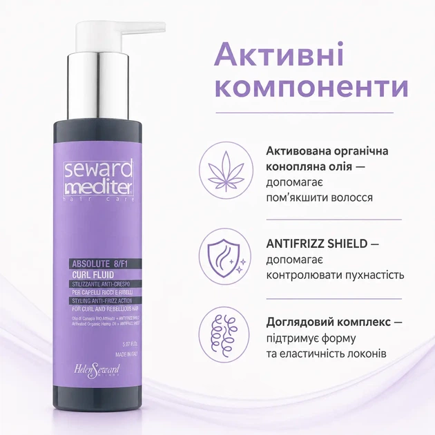 Дисциплинирующий флюид для кудрей против пушистости Helen Seward Absolute 8/F1 Curl Fluid 150 мл - Фото 2 Дисциплинирующий флюид для кудрей против пушистости Helen Seward Absolute 8/F1 Curl Fluid 150 мл - изображение 2