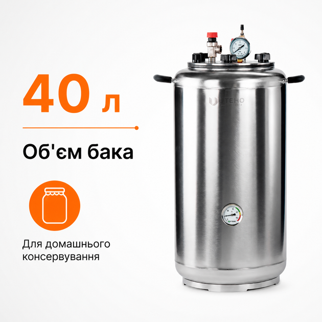 Автоклав бытовой A32 40 л газовый под внешний нагрев, стерилизатор для домашнего консервирования мяса, тушёнки, рыбных консервов, овощей и компотов - изображение 7