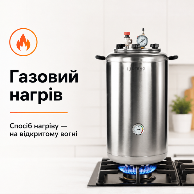 Автоклав бытовой A32 40 л газовый под внешний нагрев, стерилизатор для домашнего консервирования мяса, тушёнки, рыбных консервов, овощей и компотов - изображение 8