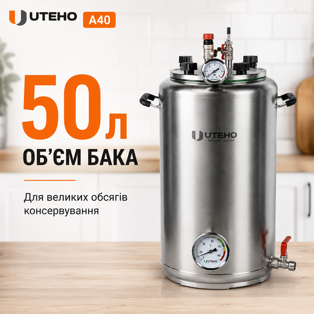 Автоклав бытовой A40 газовый под наружный нагрев, стерилизатор для домашнего консервирования мяса, тушенки, рыбных консервов, овощей и компотов - изображение 6