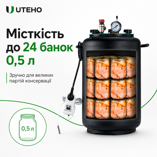 Автоклав бытовой УТех-24 Electro универсальный электрический и под внешний нагрев, стерилизатор для домашнего консервирования мяса, тушёнки, рыбных консервов, овощей и компотов - изображение 4