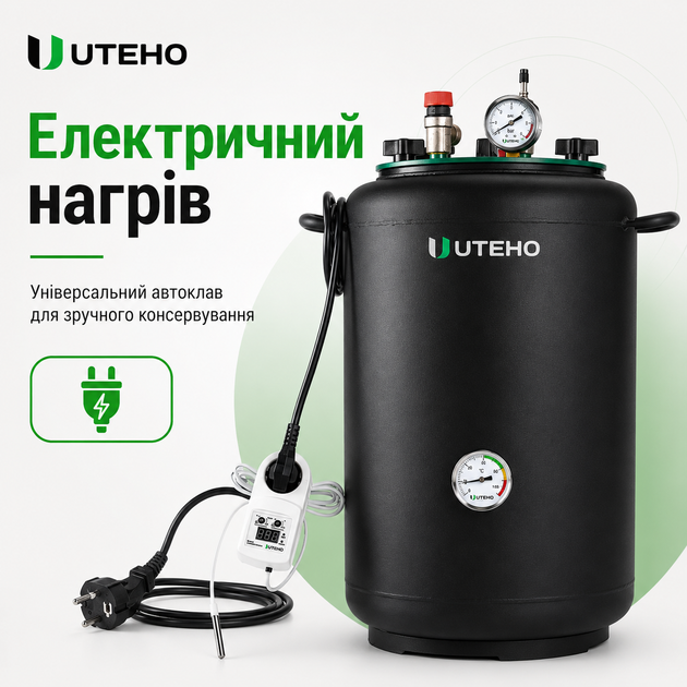 Автоклав бытовой УТех-24 Electro универсальный электрический и под внешний нагрев, стерилизатор для домашнего консервирования мяса, тушёнки, рыбных консервов, овощей и компотов - изображение 5