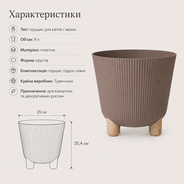 Горшок для цветов пластиковый на ножках 9 л, с поддоном, декоративный вазон для комнатных растений, Коричневый (104-BROWN) - изображение 7