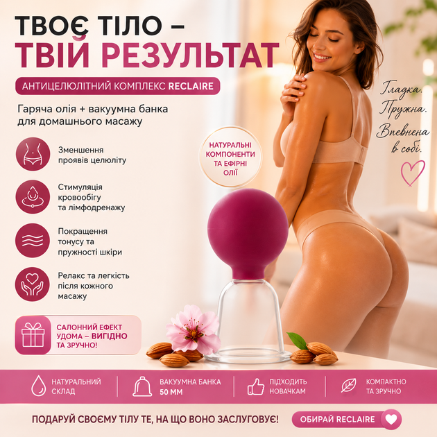 Антицеллюлитный набор горячее масло Миндаль-Апельсин 200 мл + вакуумная массажная банка 50 мм для массажа тела и лимфодренажа - изображение 4