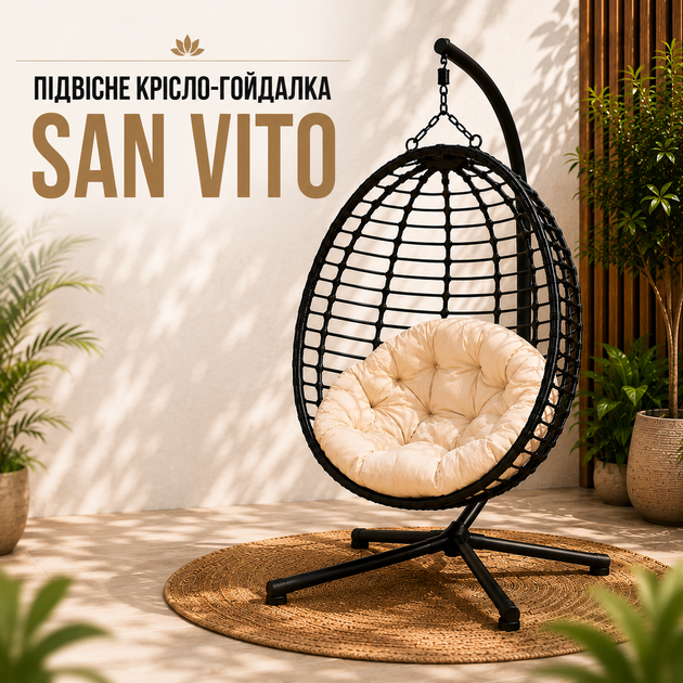 Подвесное кресло-качалка SAN VITO «кокон» с бежевой подушкой, садовое кресло-гнездо на металлической стойке, мебель для террасы, балкона, дачи и двора, складная конструкция, до 135 кг - Фото 1 Подвесное кресло-качалка SAN VITO «кокон» с бежевой подушкой, садовое кресло-гнездо на металлической стойке, мебель для террасы, балкона, дачи и двора, складная конструкция, до 135 кг - изображение 1
