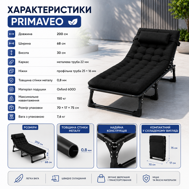 Складной туристический лежак Primaveo 200×68 см с матрасом и подголовником, садовый шезлонг для дачи, пляжа, кемпинга и рыбалки, металлический каркас, нагрузка до 150 кг, черный - изображение 5
